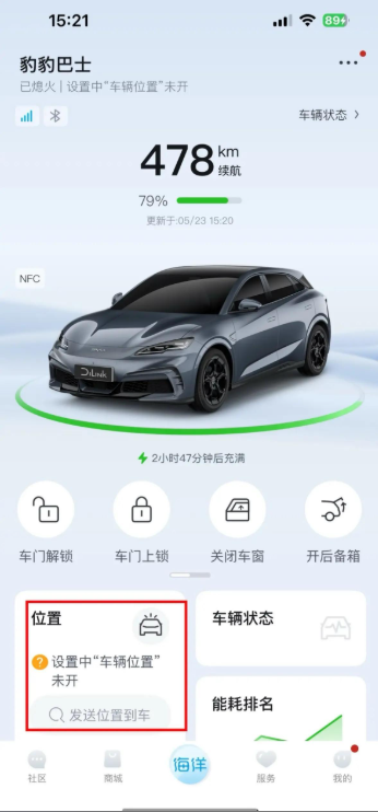 比亚迪王朝app怎么查看车辆位置