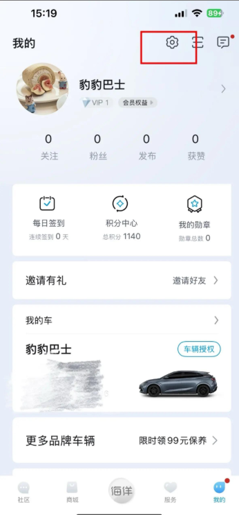 比亚迪王朝app怎么查看车辆位置
