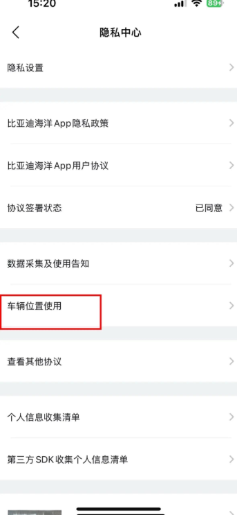 比亚迪王朝app怎么查看车辆位置