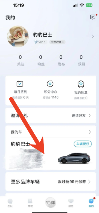 比亚迪王朝app怎么查看车辆位置
