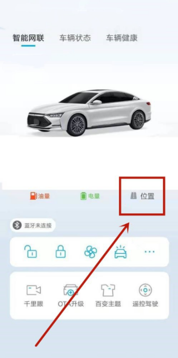 比亚迪王朝app怎么查看车辆位置