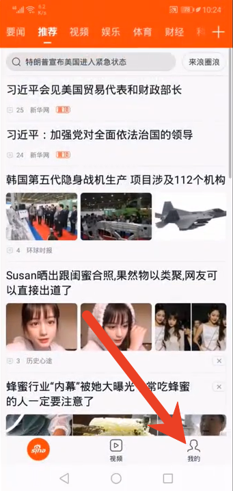 新浪新闻在哪看书籍的阅读历史 查看阅读历史记录