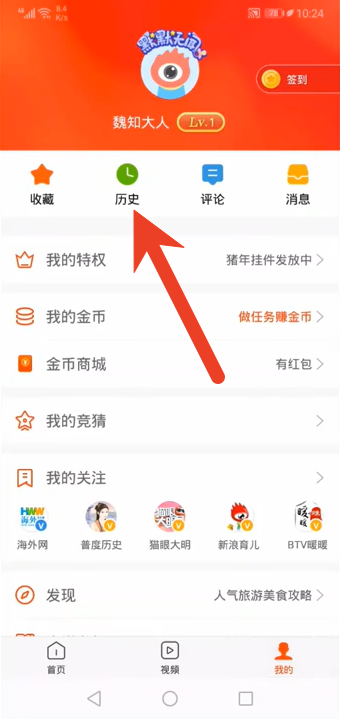 新浪新闻在哪看书籍的阅读历史 查看阅读历史记录