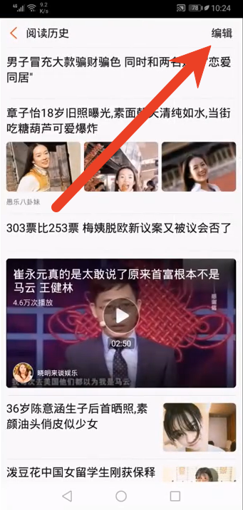 新浪新闻在哪看书籍的阅读历史 查看阅读历史记录