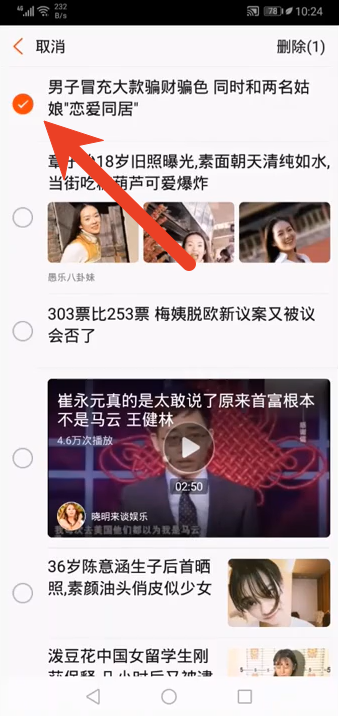 新浪新闻在哪看书籍的阅读历史 查看阅读历史记录