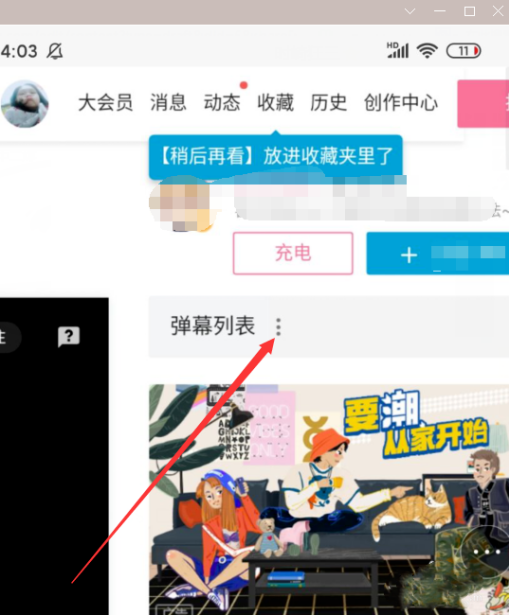 哔哩哔哩如何发布高级弹幕 高级弹幕发送教程
