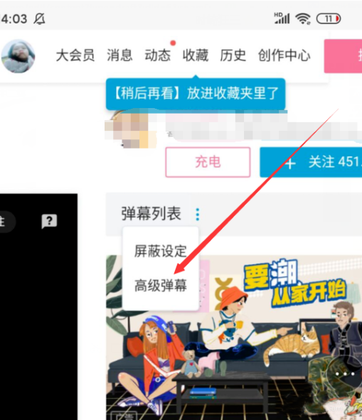 哔哩哔哩如何发布高级弹幕 高级弹幕发送教程