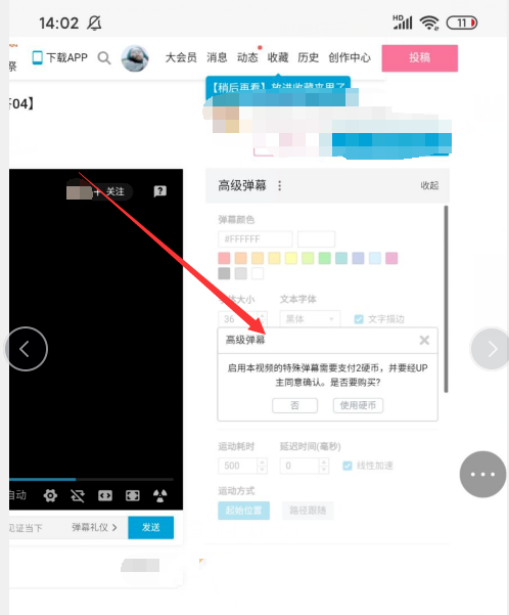 哔哩哔哩如何发布高级弹幕 高级弹幕发送教程