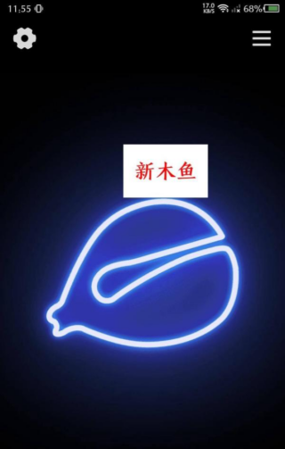 小鲜木鱼怎么更换木鱼样式 更换木鱼操作教程