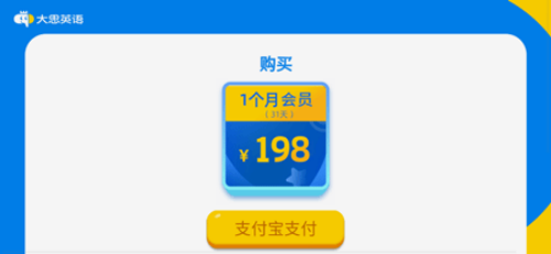 大思英语