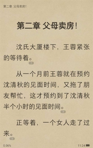 爱奇电子书