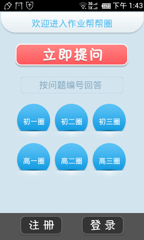 作业帮帮圈截图2