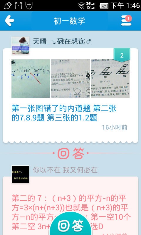 作业帮帮圈截图3