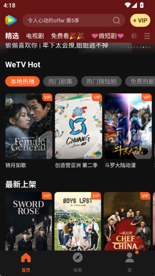 wetv泰国版