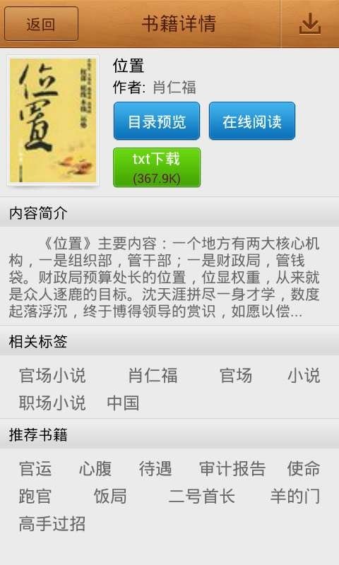 阅读星iBook截图2