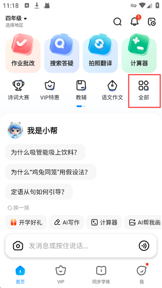 作业帮帮圈