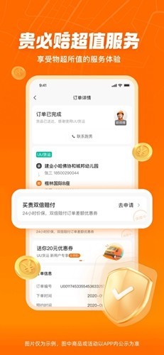 UU货运截图1