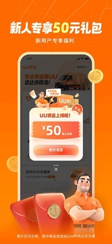 UU货运截图2