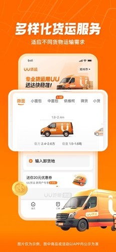 UU货运截图3