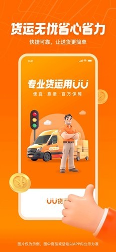 UU货运截图4