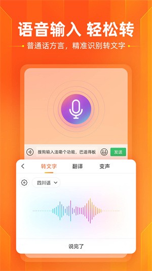 搜狗输入法车机版截图1
