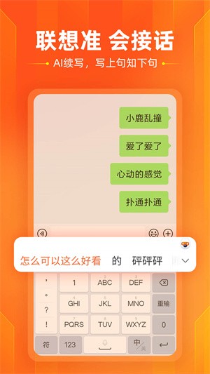 搜狗输入法车机版截图2