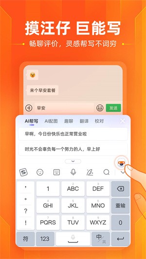 搜狗输入法车机版截图3