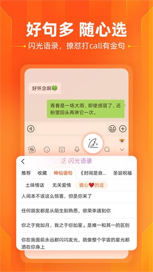 搜狗输入法车机版截图4