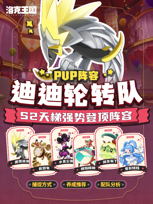 洛克王国世界迪迪轮转队怎么配招