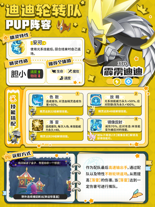 洛克王国世界迪迪轮转队怎么配招
