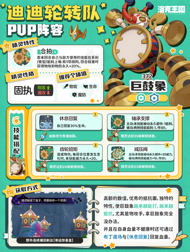 洛克王国世界迪迪轮转队怎么配招