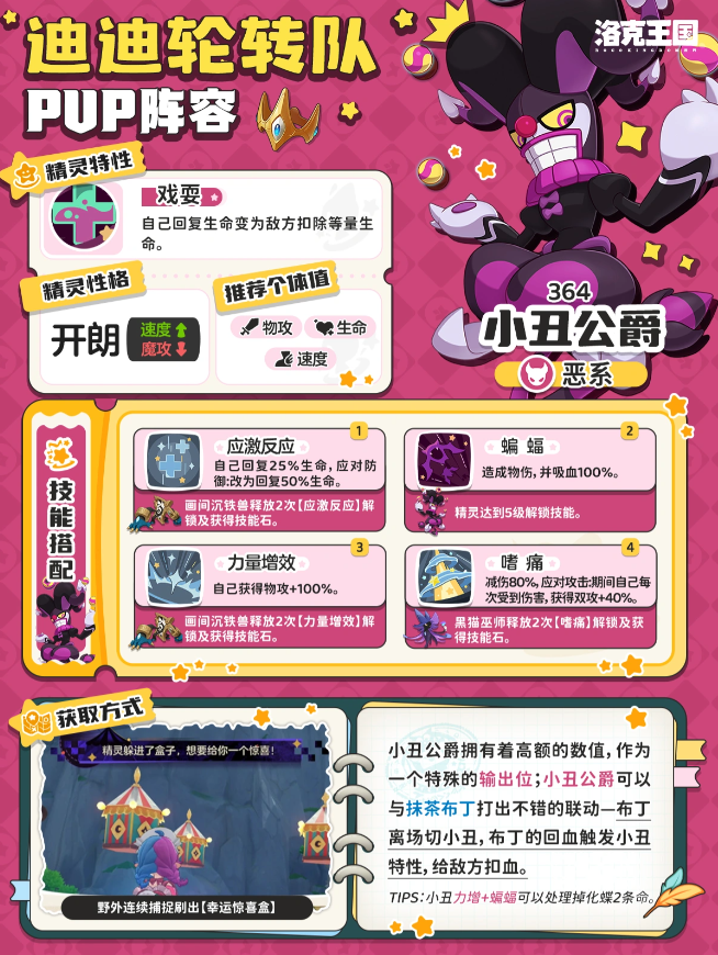 洛克王国世界迪迪轮转队怎么配招
