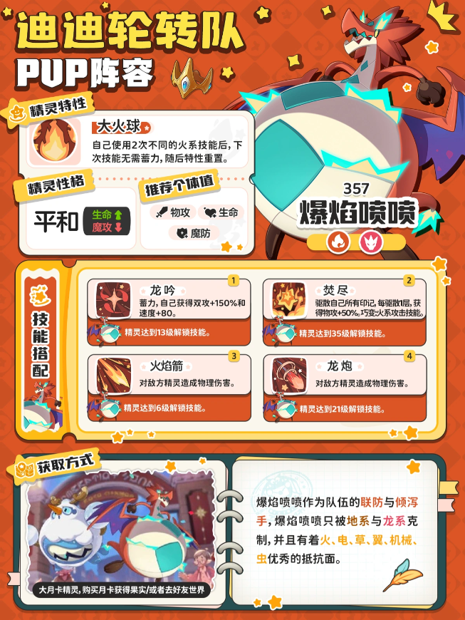 洛克王国世界迪迪轮转队怎么配招