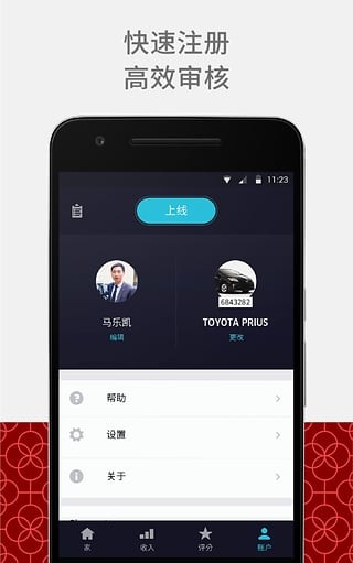 优步车主截图0