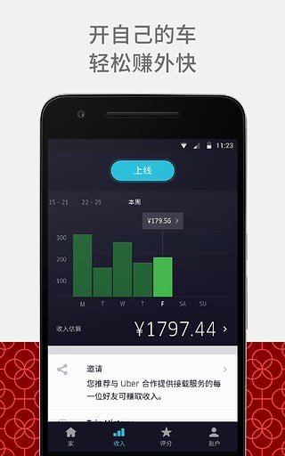 优步车主截图1