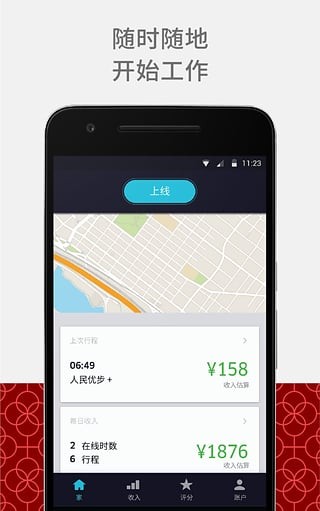 优步车主截图3