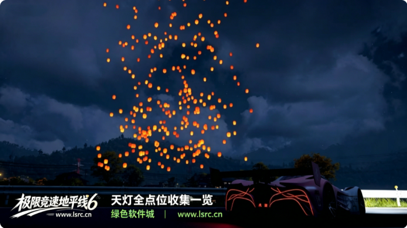 极限竞速地平线6天灯收集点在哪 天灯全点位收集一览