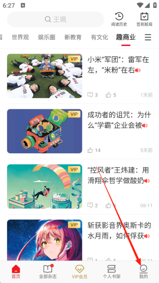 看天下阅读器