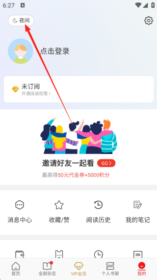 看天下阅读器