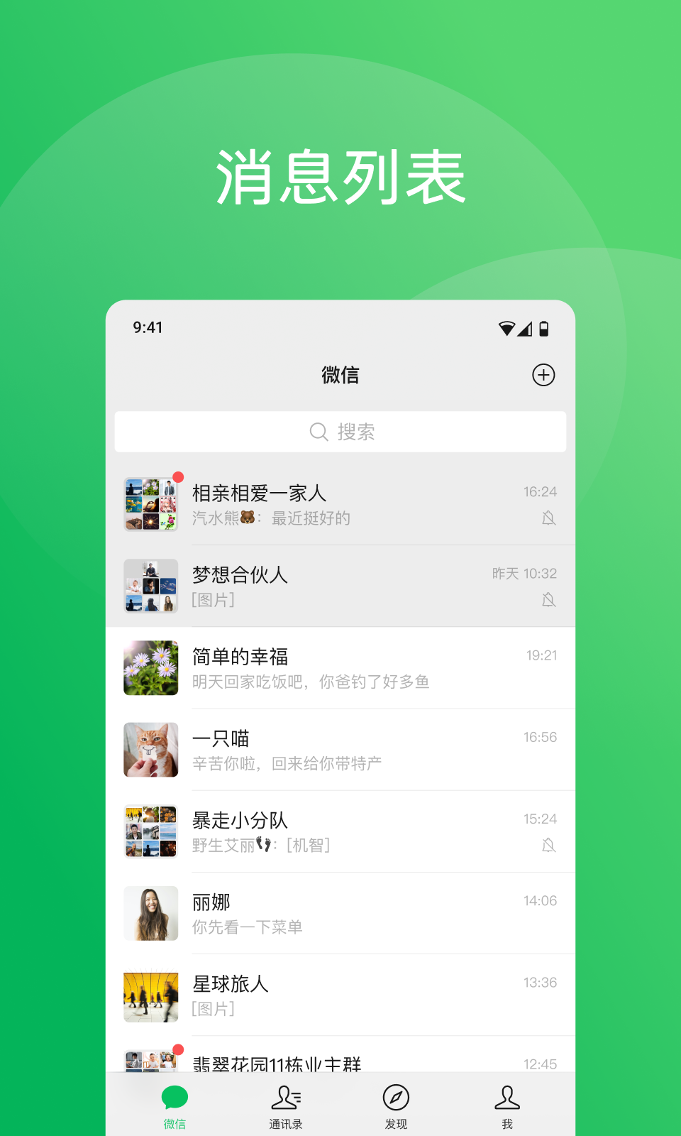 微信7.0版本截图3