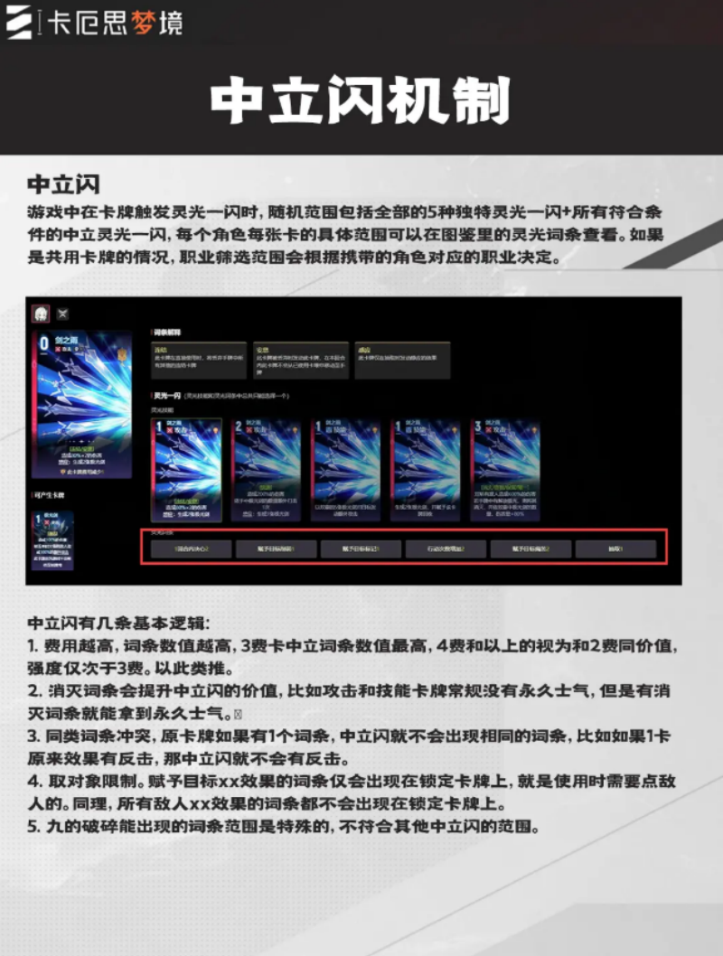卡厄思梦境中立闪是什么 中立闪机制详细介绍