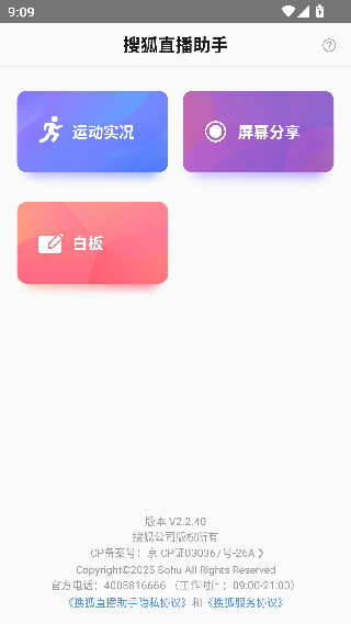 搜狐直播助手