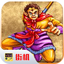 西游释厄传2