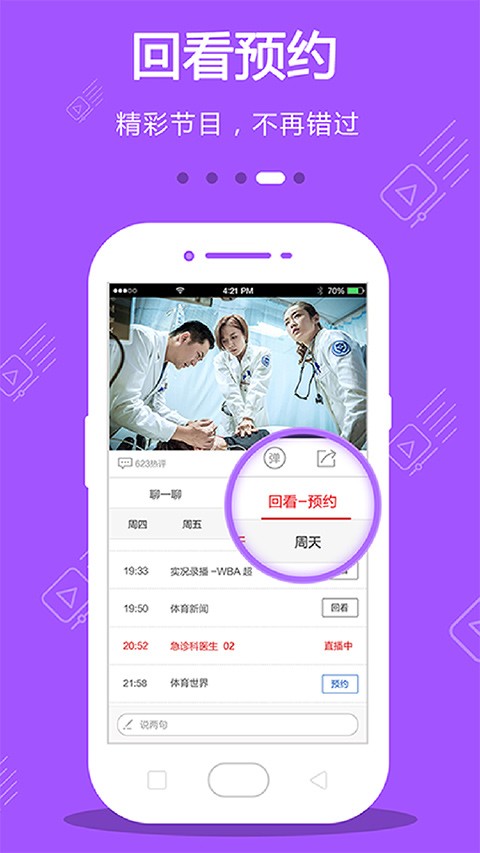 dopool手机电视截图1