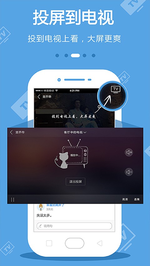 dopool手机电视截图3