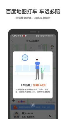 百度司机端截图4
