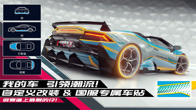狂野飙车9国服截图2