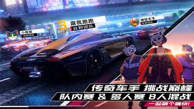 狂野飙车9国服截图3