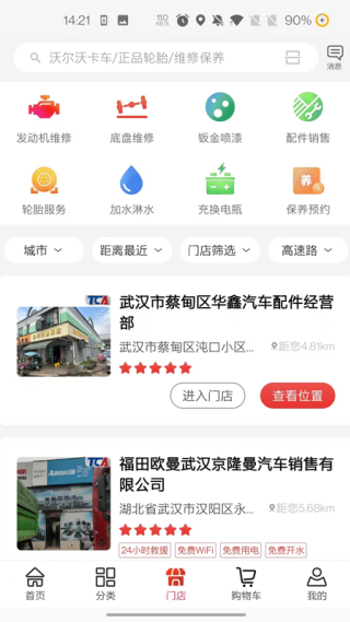 卡车之友