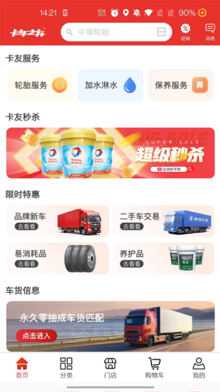 卡车之友